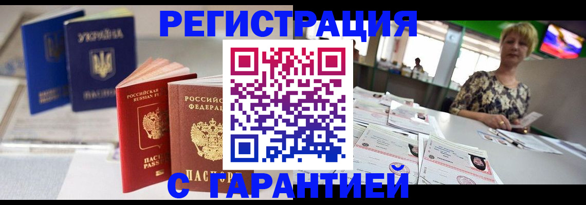 временная регистрация для всех в Борзе