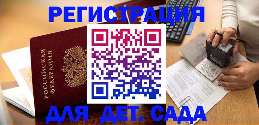 прописка 2025 в Борзе